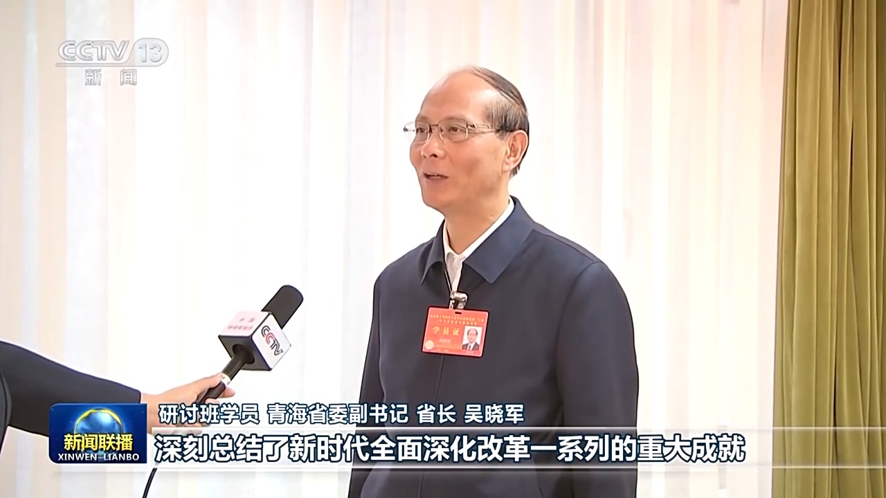 奋力打开改革发展新天地——省部级主要领导干部学习贯彻党的二十届三中全会精神专题研讨班学员深入学习领会习近平总书记重要讲话