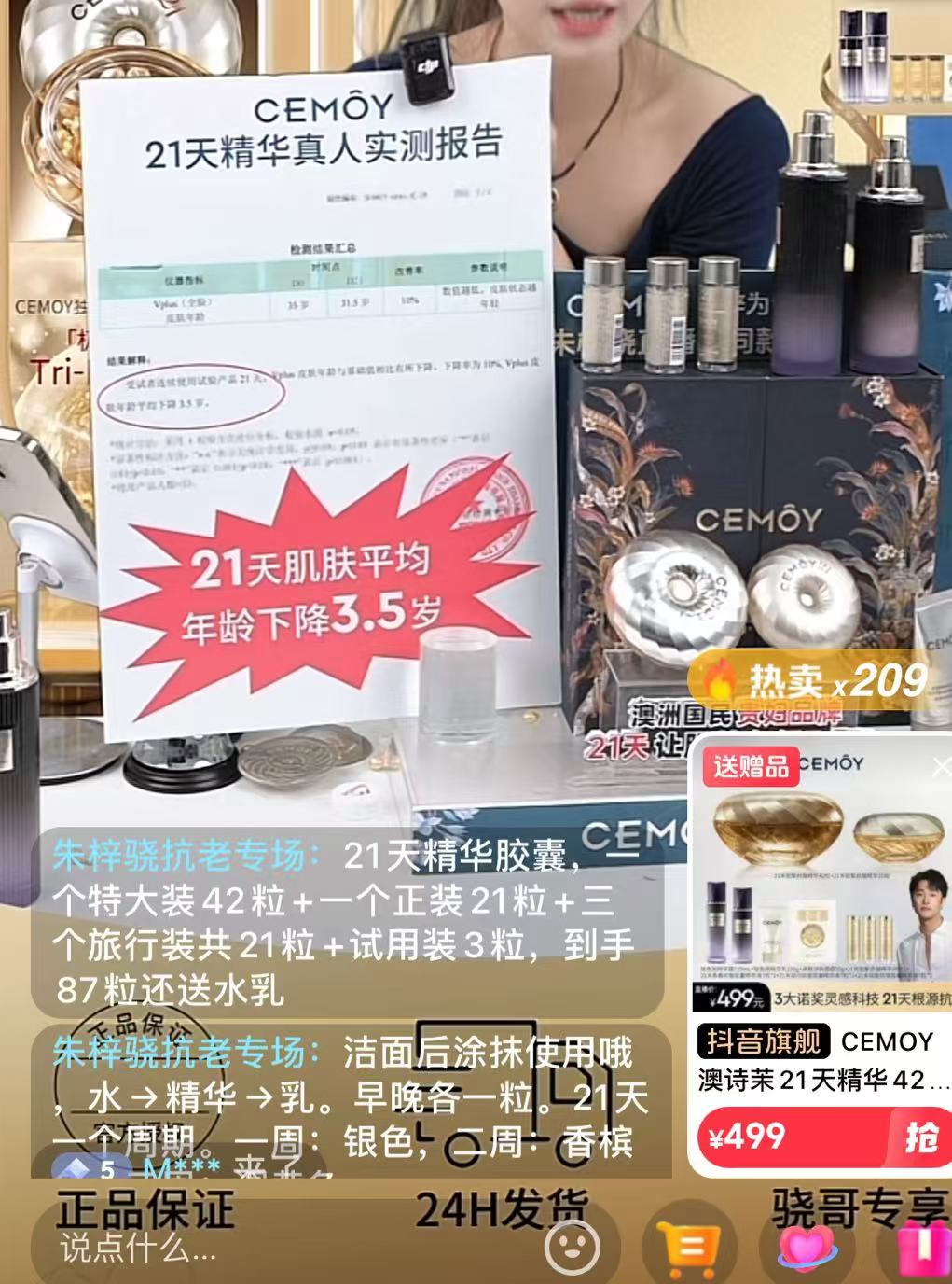 澳诗茉“21天肌龄年轻3.5岁”广告语引质疑后更换，关联公司曾因虚假宣传被罚