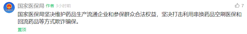 关于复方阿胶浆药品追溯码重复情况，国家医保局最新回复