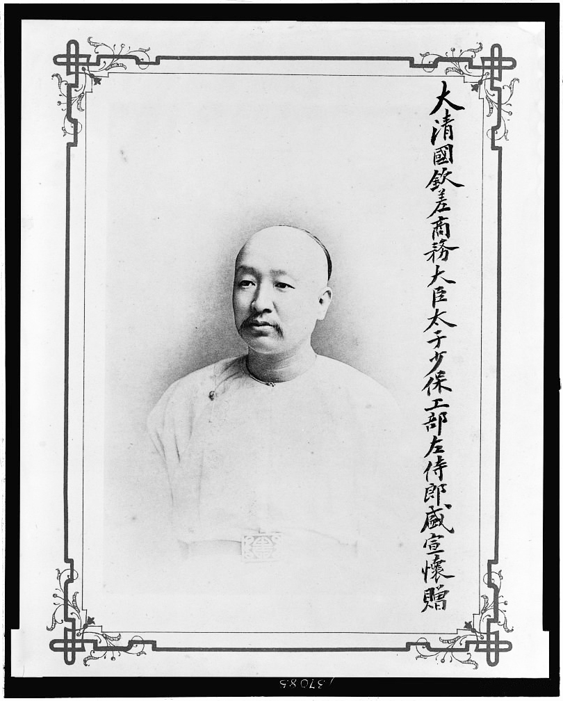 盛宣怀诞辰180年｜大变动时代的明白人