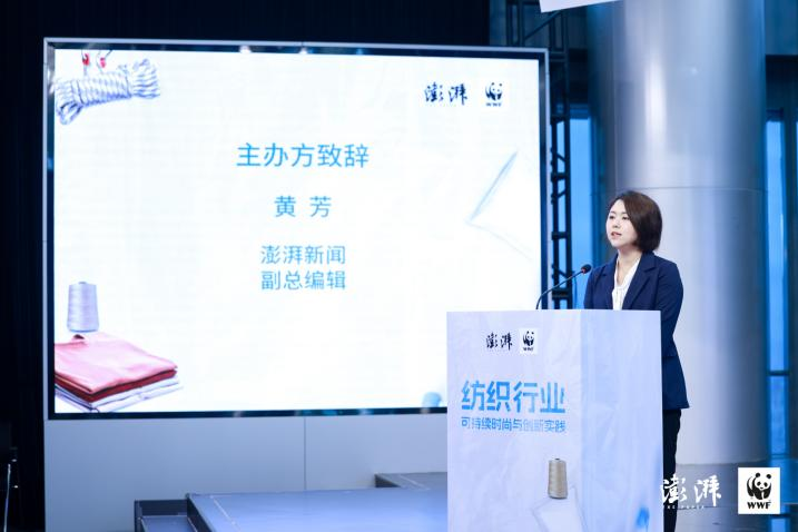 减塑创新,时尚永续:澎湃新闻携手WWF共探纺织行业减塑创新实践之路