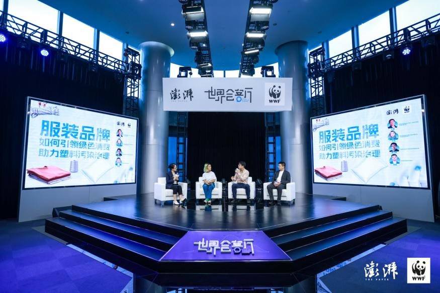 减塑创新,时尚永续:澎湃新闻携手WWF共探纺织行业减塑创新实践之路