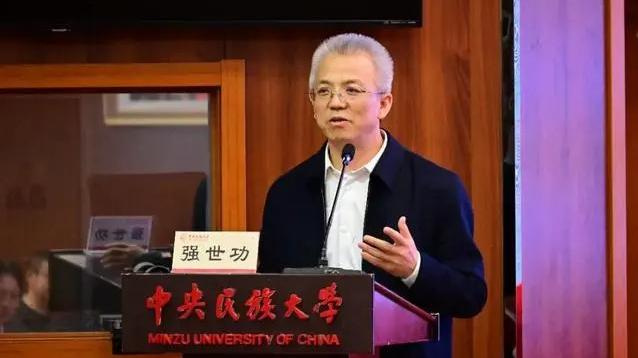 强世功任中央民族大学校长