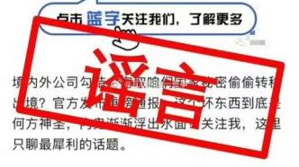 杭州警方通報男子編造“某企業申請注銷測繪資質”：已被采取刑事強制措施