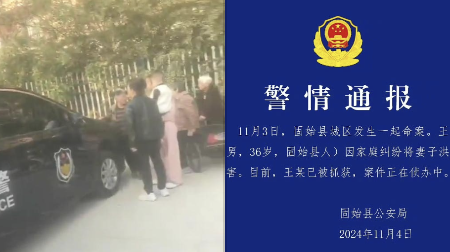 河南信阳固始警方：36岁男子因家庭纠纷将妻子杀害，已被抓获