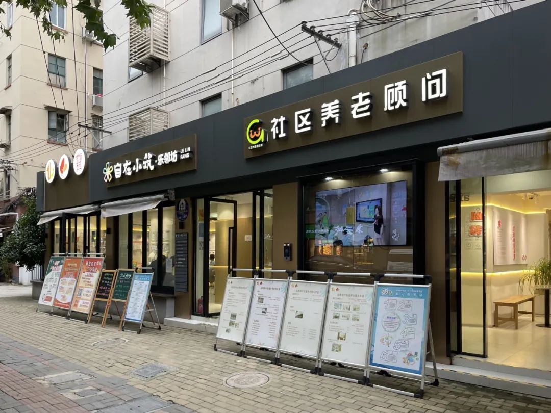 上海首家区级养老顾问实体店又添新服务