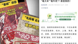 南京辟谣“大米镉超标”“牛肉兽药超标”：多次检测均合格，网传信息不实