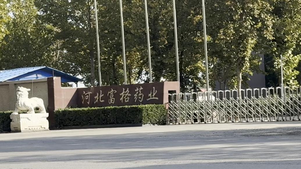 石家莊一藥企破產重整期職工人數激增部分工資翻倍，管理人已上報法院