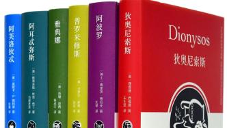 張文江倪受彬黃瑞成朱生堅談“古代世界的諸神與英雄”：夢想不可能的夢想