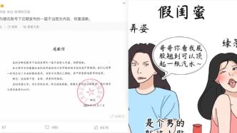 图文被质疑刻意丑化女性，蜂花致歉：启动全面整改程序