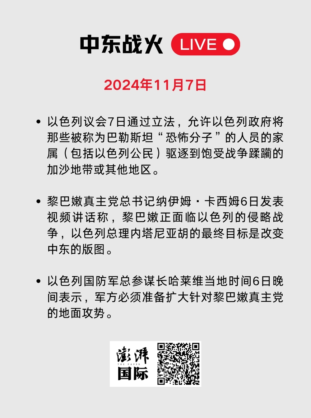 中东战火LIVE｜卡塔尔暂停加沙冲突斡旋工作，以军袭击贾巴利亚难民营  第7张