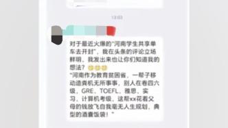 华侨大学通报“教师在班级群发表不当言论”：启动追责问责程序