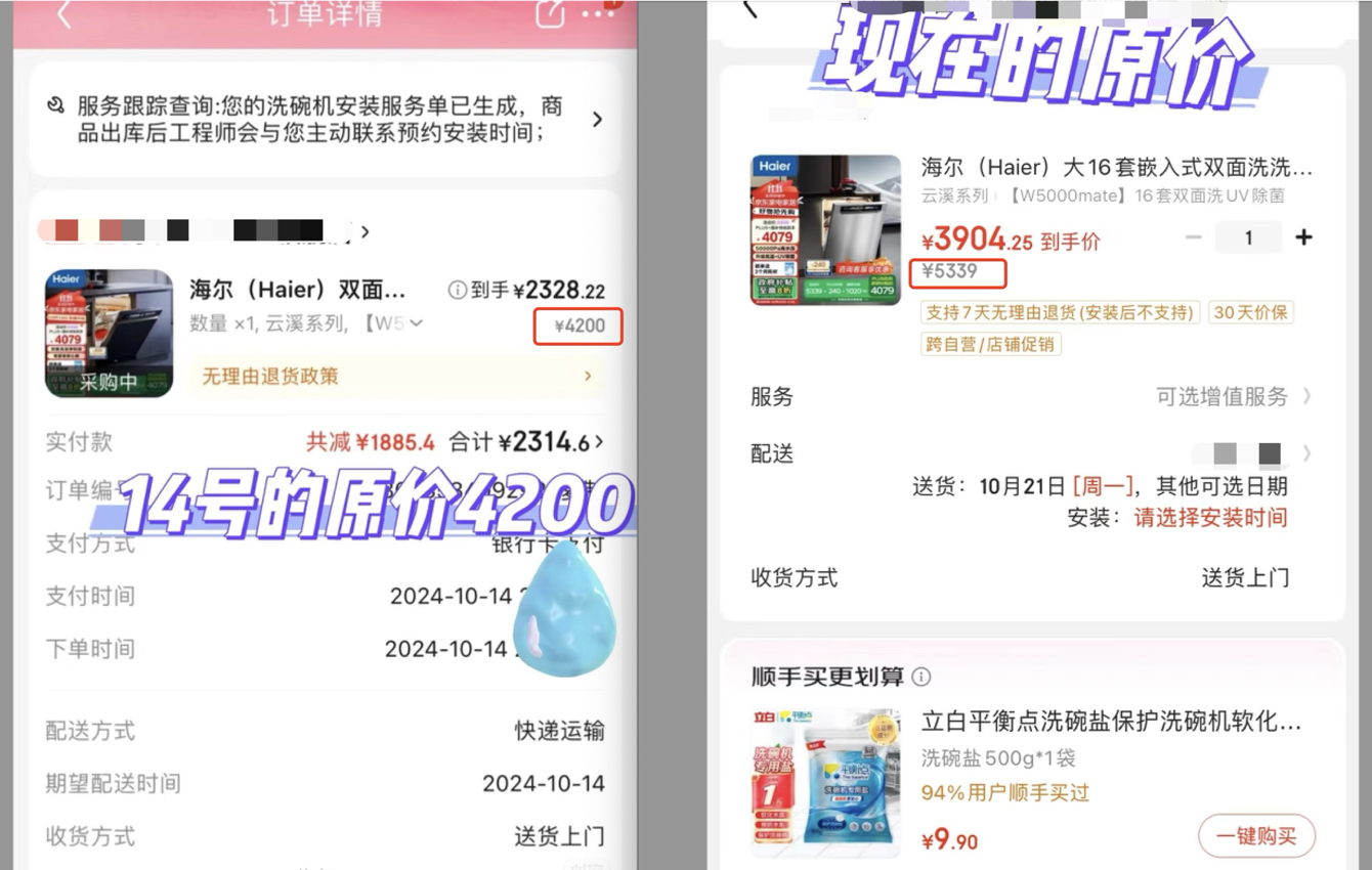 频曝骗补、套补、突袭式涨价，部分家电以旧换新补贴被“薅羊毛”？  第1张