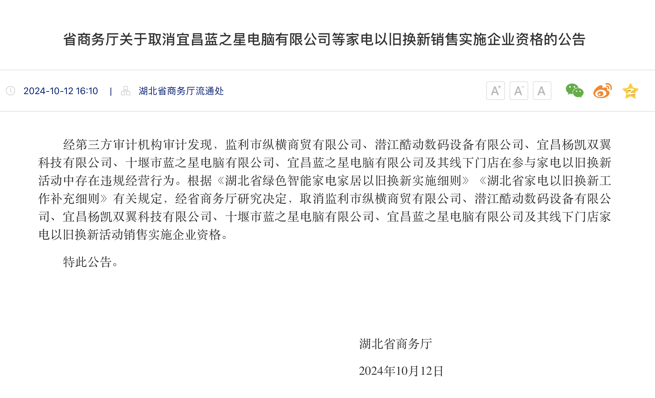 频曝骗补、套补、突袭式涨价，部分家电以旧换新补贴被“薅羊毛”？  第3张