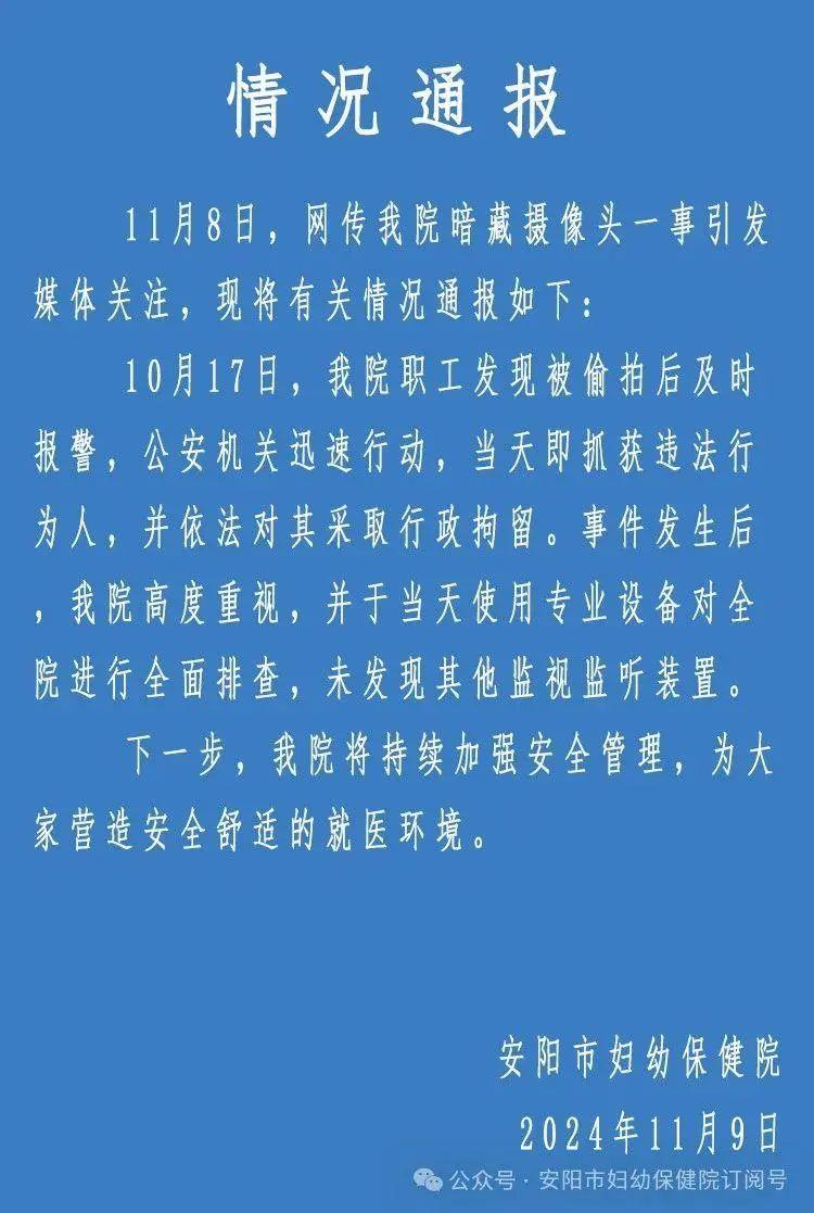 医院更衣室暗藏针孔摄像头！隐私如何守护？  第1张