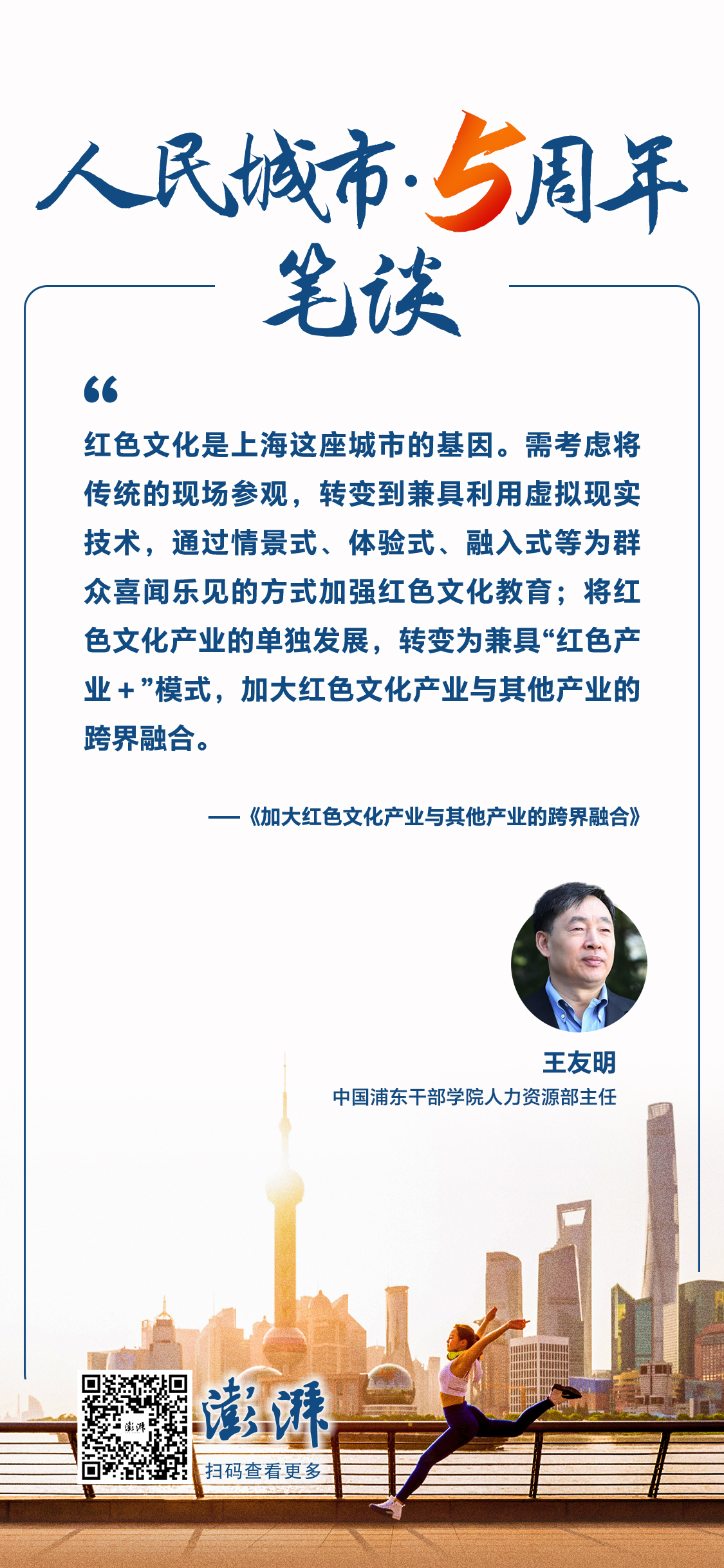 王友明：加大红色文化产业与其他产业的跨界融合  第2张