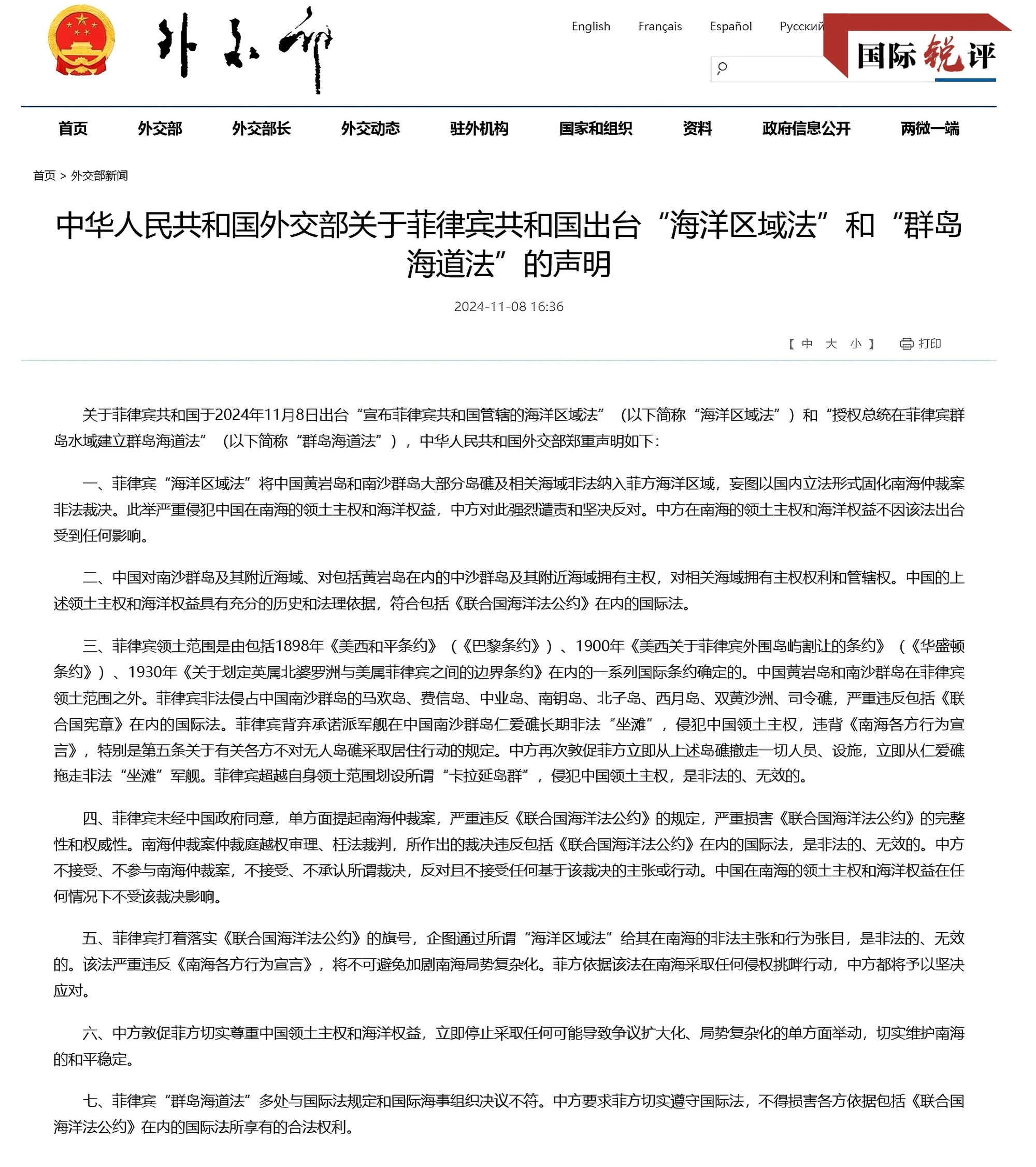 国际锐评丨看穿菲律宾“恶法”后的政治算盘