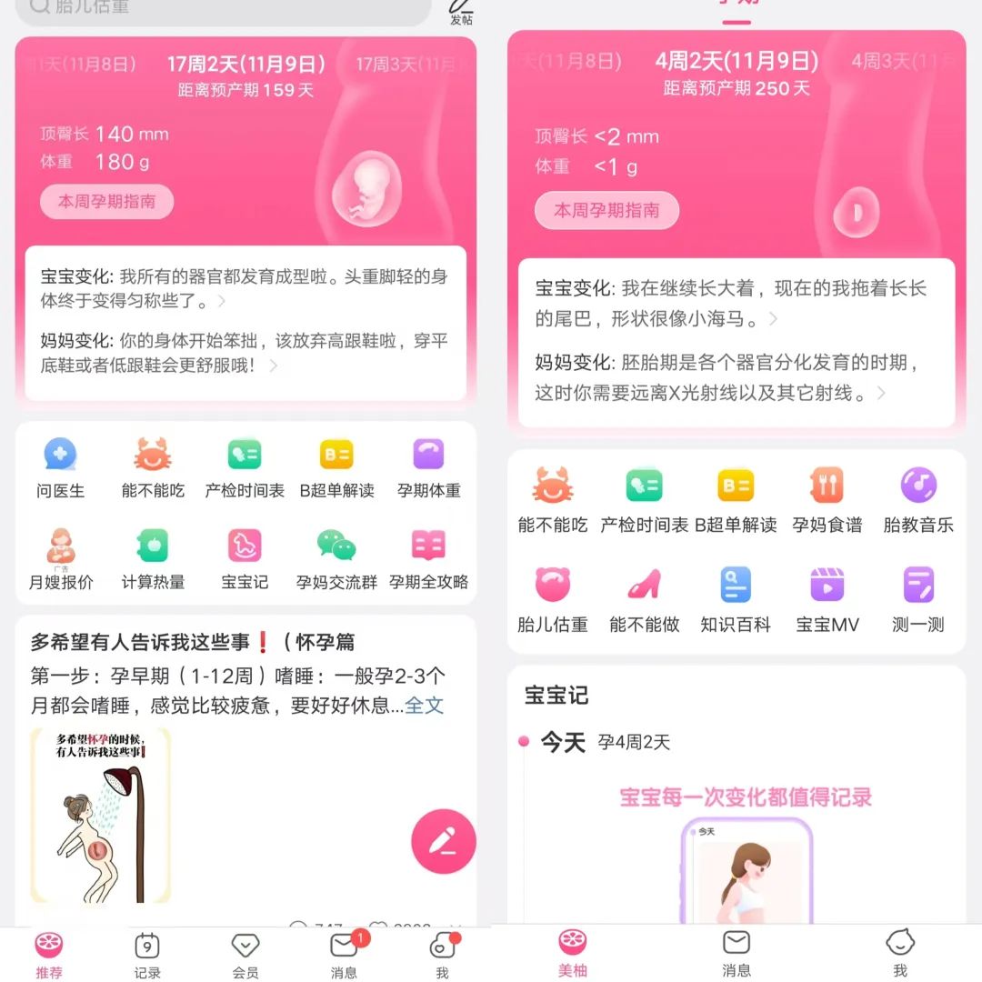 光明日报：母婴APP涉嫌泄露用户隐私？“信息裸奔”何时休  第1张