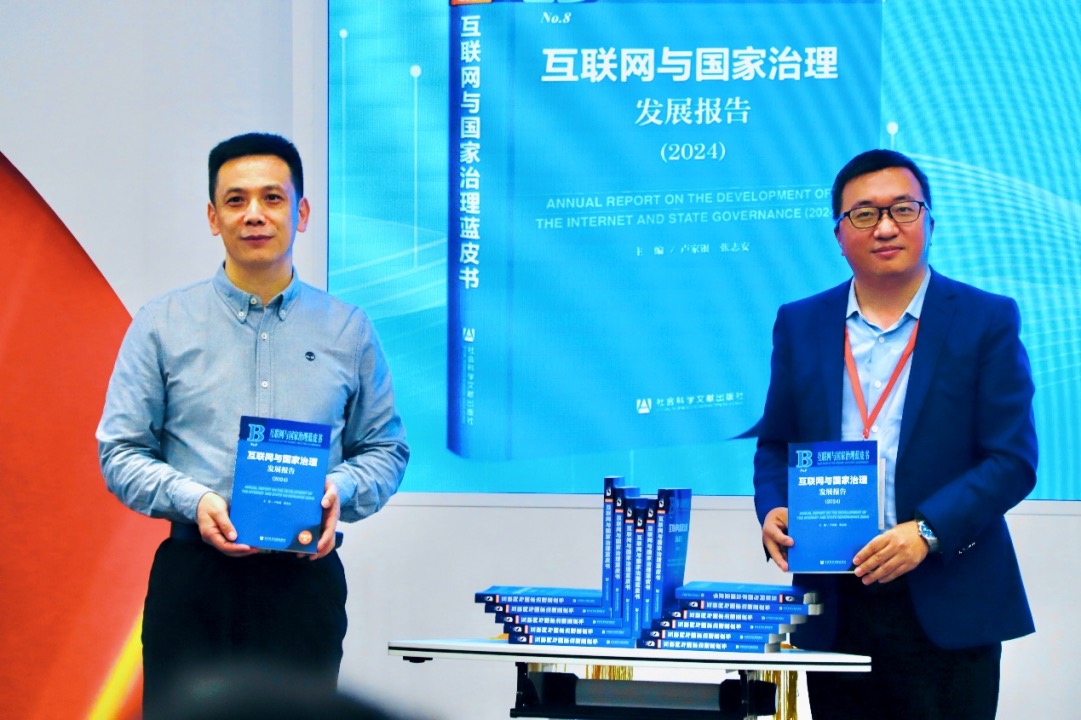 2024互联网与国家治理发展报告发布：治理全面趋向法治化