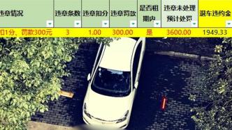 網約車司機3條違章被租車公司罰3600元，租車公司：營運車輛處理違章成本高