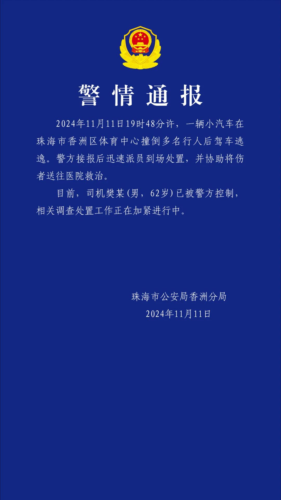 欧博国际娱乐开户-一辆小汽车撞倒多名行人后逃逸，珠海警方通报：司机已被控制