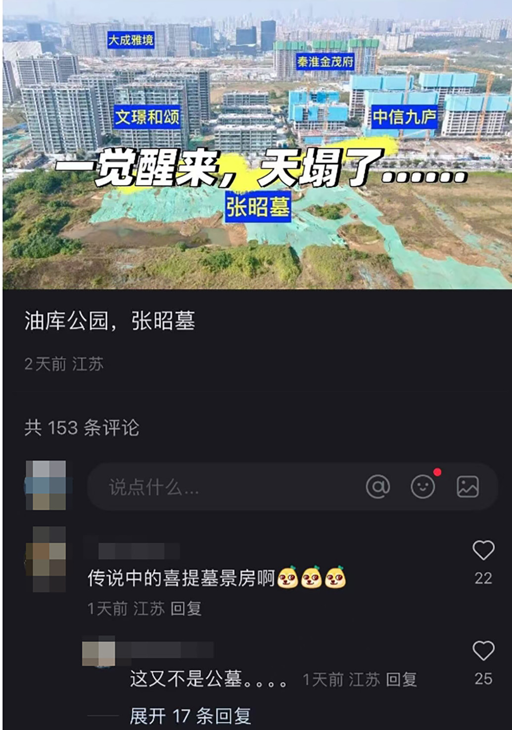 张昭墓周围小区成“墓景房”？南京文物部门：优化保护方案已提交验收