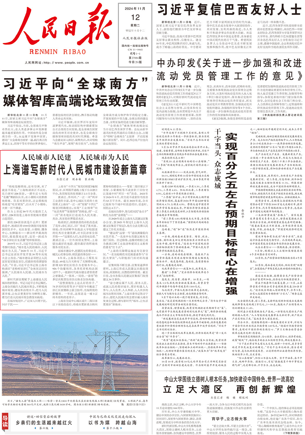 香港日刊 第6343页