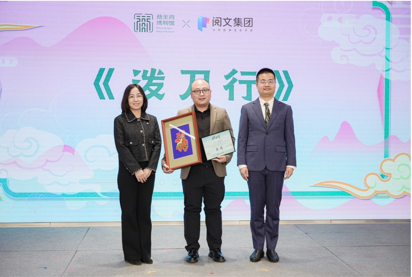 《泼刀行》获“阅见非遗”征文金奖，24部参赛作品入藏上图