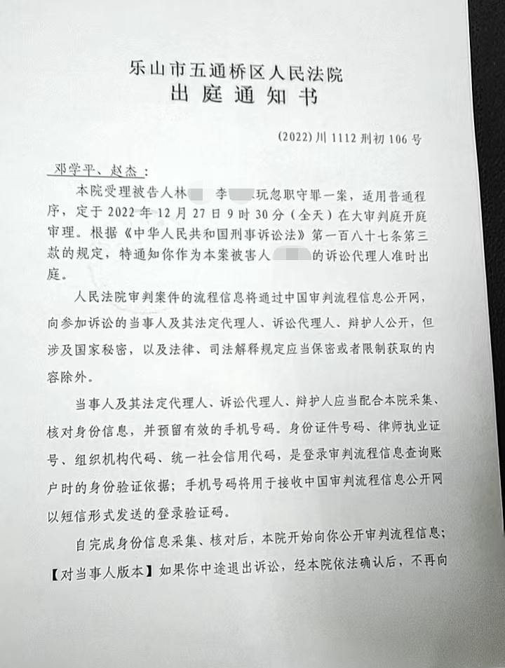 乐山男教师被举报猥亵后坠楼死亡，两警务人员涉玩忽职守罪，本周开庭