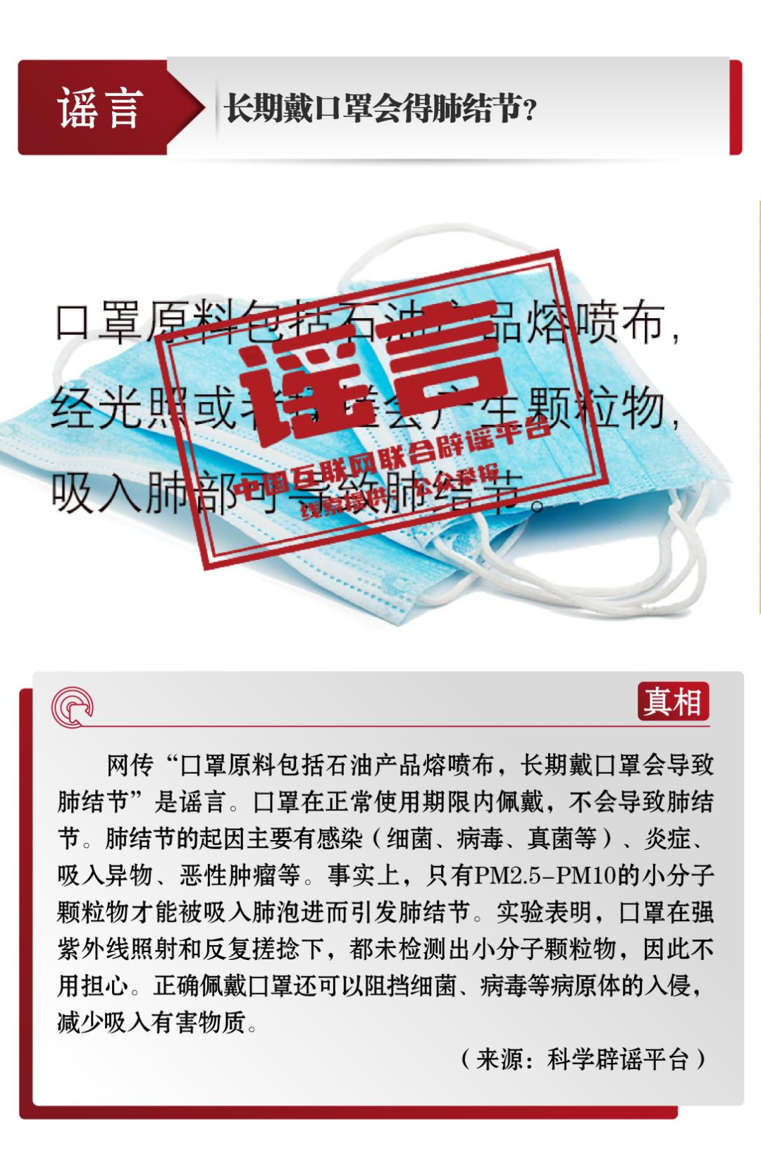 打击网络谣言、共建清朗家园，中国互联网联合辟谣平台10月辟谣榜  第5张