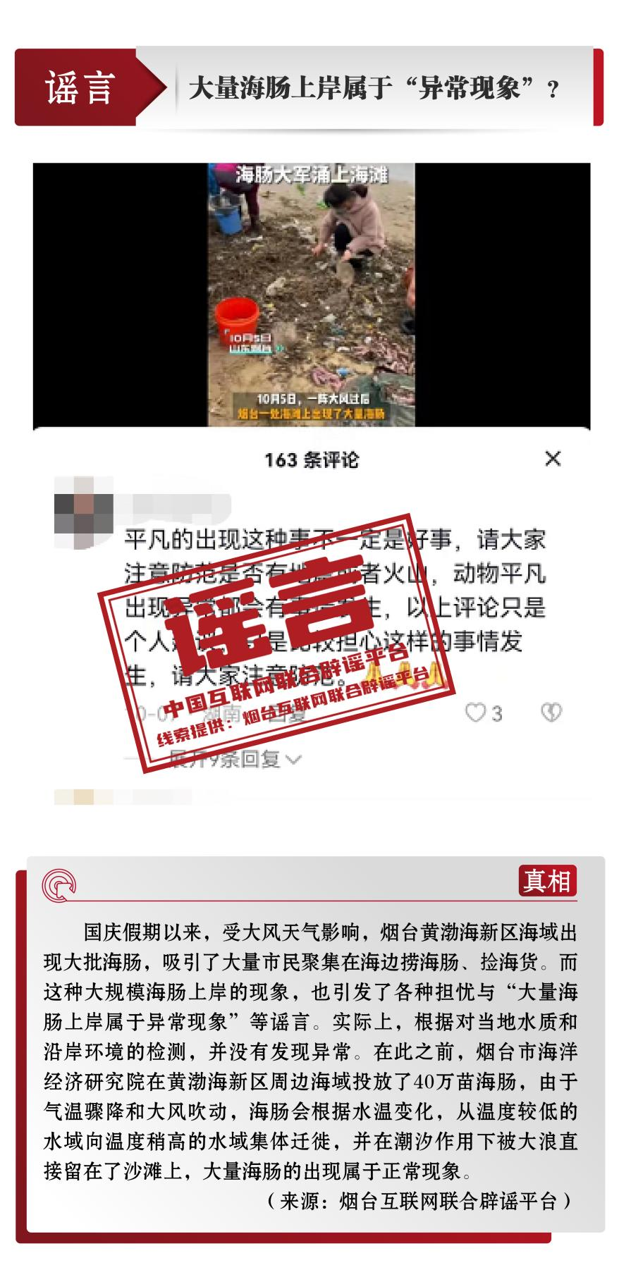 打击网络谣言、共建清朗家园，中国互联网联合辟谣平台10月辟谣榜  第6张