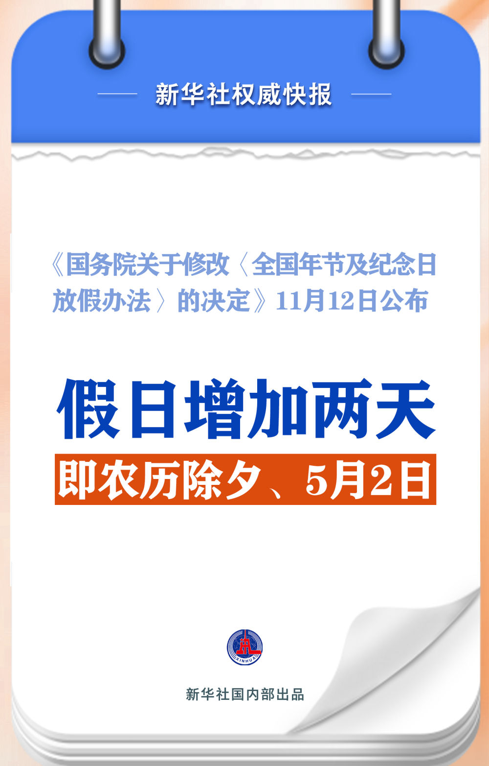 春节和劳动节各增1天！2025年放假安排来了  第1张