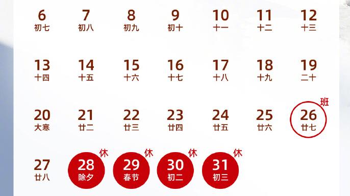 春節(jié)和勞動節(jié)各增1天假期！2025年放假安排來了