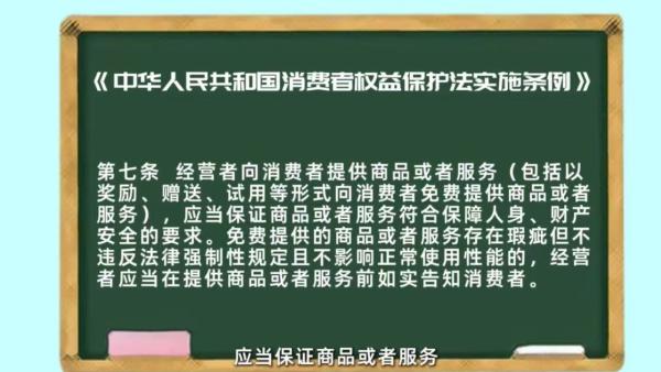 浙江省消保委提示：经营者不能用赠品免费来推卸责任  第1张