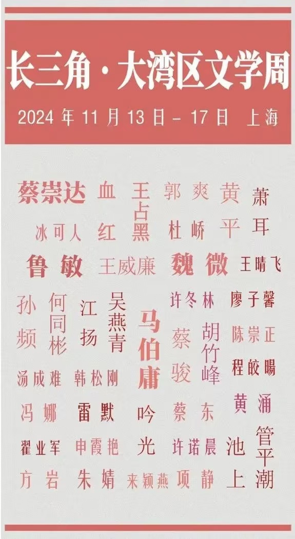 长三角和大湾区双向奔赴！首次联动文学周在上海开幕  第3张