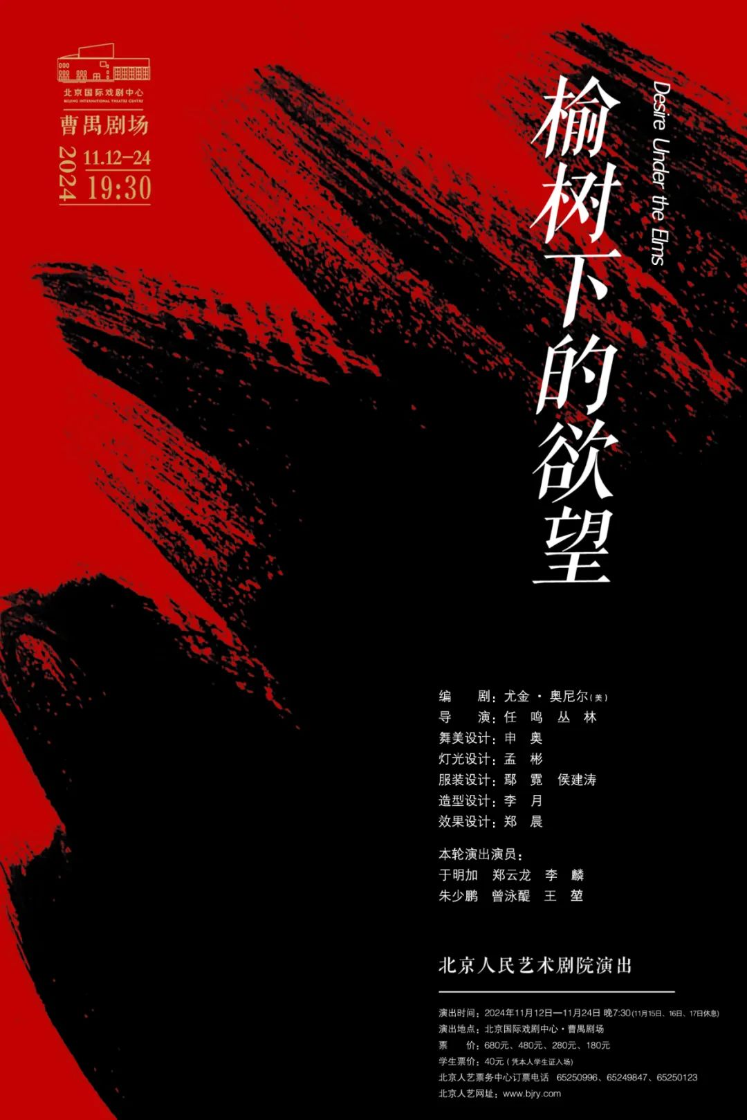 郑云龙三演伊本《榆树下的欲望》，“升舱”曹禺剧场  第1张