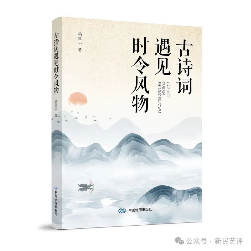 混子哥：《古诗词遇见时令风物》，一本文理兼收、趣意盎然的风物指南  第1张