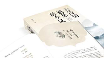 混子哥：《古诗词遇见时令风物》，一本文理兼收、趣意盎然的风物指南