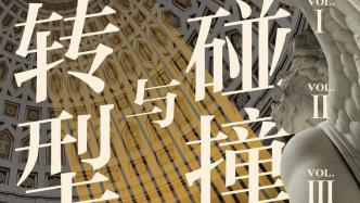 李公明︱一周書記：在碰撞與轉型危機中的……文明價值觀及其歷史書寫