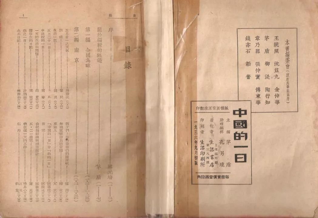 《中国的一日》：1936年5月21日的“大众观察”