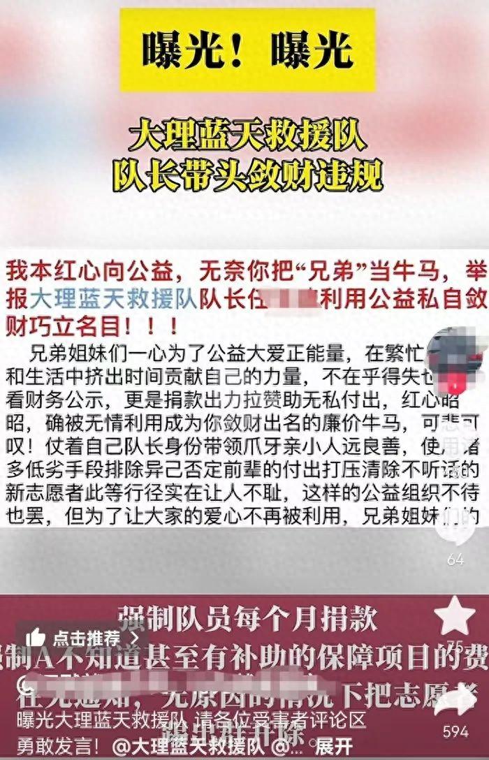 大理蓝天救援队队长被指带头敛财，应急管理局：警方已介入