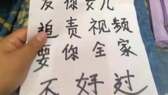 被潑開水女童返校，家長(zhǎng)自稱在書包發(fā)現(xiàn)“恐嚇信”警方調(diào)查