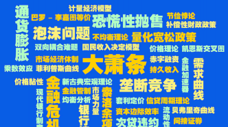 聚焦于30位经济学大家，看经济学如何改变我们的生活