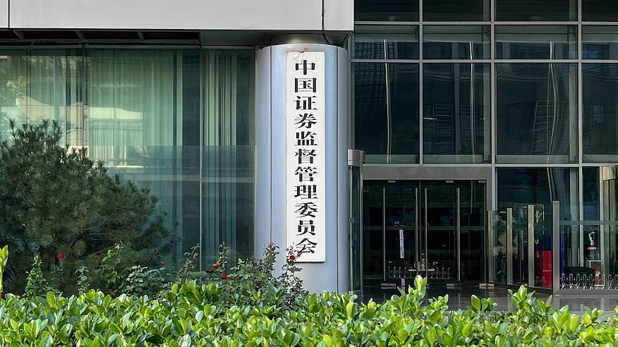 证监会：禁止上市公司以市值管理为名实施违法违规行为