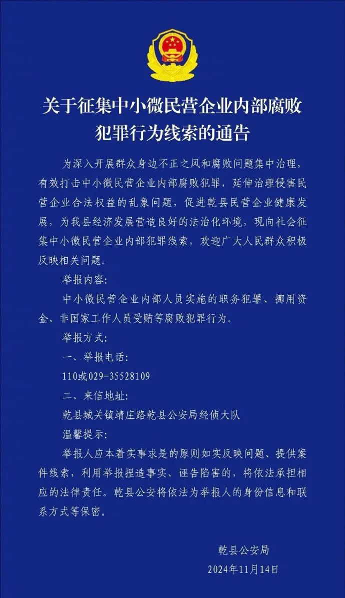 欧博游戏官网首页登陆-乾县警方征集中小微民企内部腐败线索引争议，如何把握刑事介入与企业自调界限