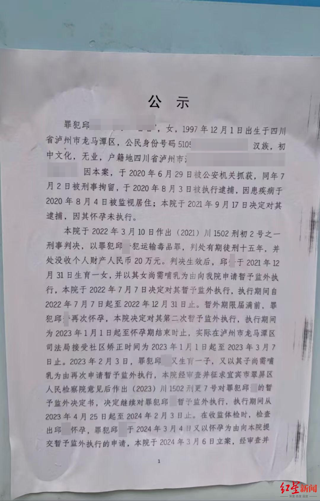 宜宾4年生3孩罪犯哺乳期再申请暂予监外执行，法院：公示期满已执行