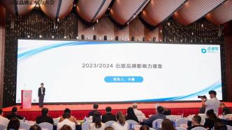 2024出版品牌影响力大会：小而美占多数，人文社科赛道最“卷”