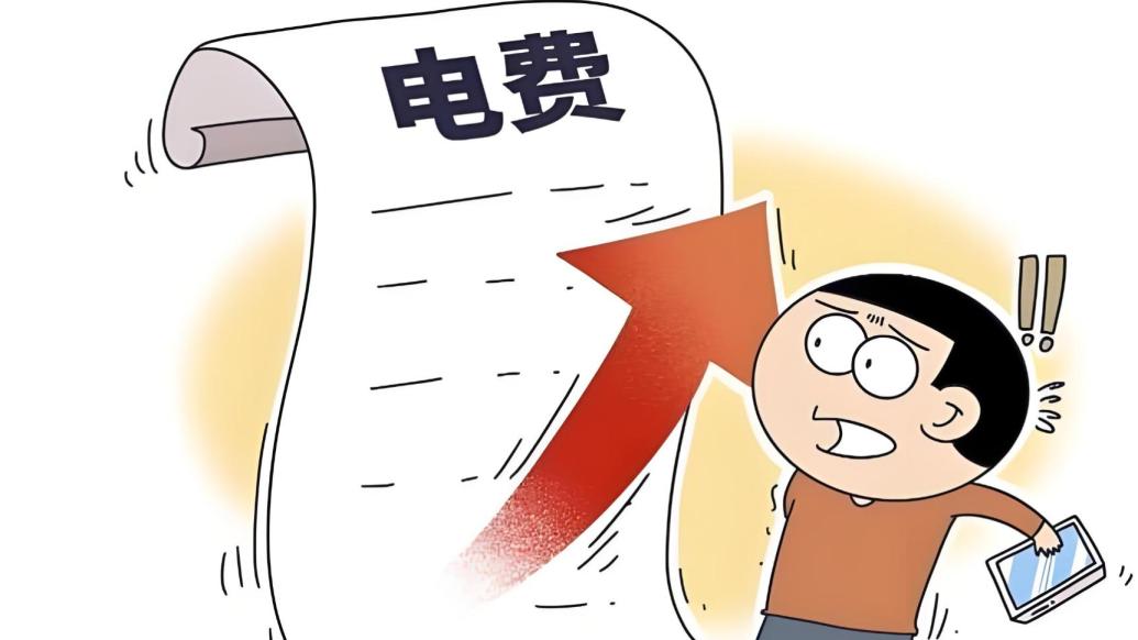 電費違規加價，廣州一經濟社被罰近20萬元