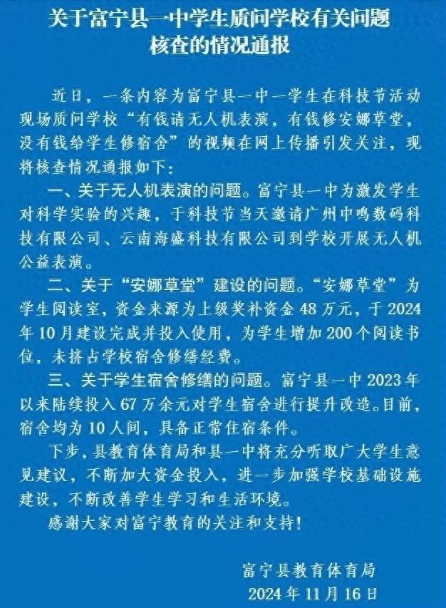 欧博登陆平台-云南富宁县教体局再回应“中学生质问”：未对其进行任何处理