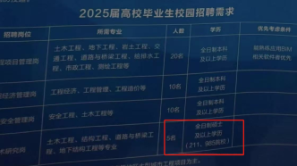 严禁限招985、211，为何就是禁不掉？